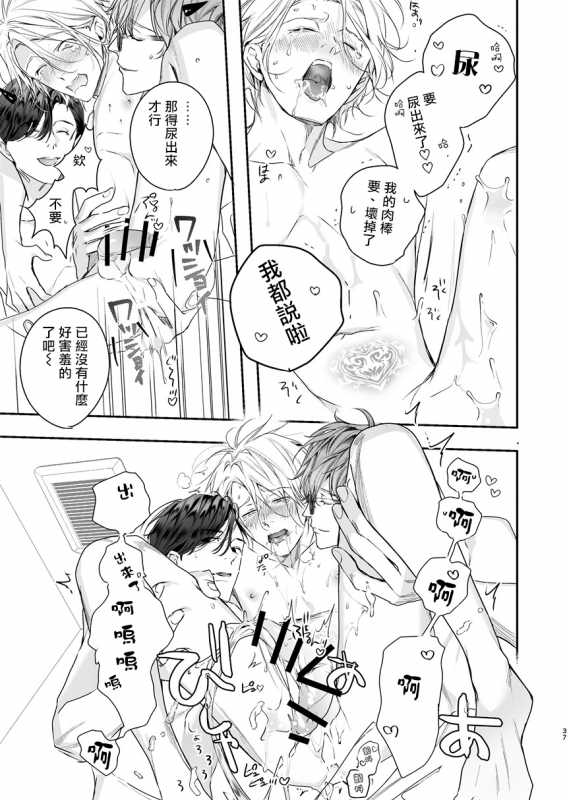 [Erotopia (Seina Anji)] Gourmet Namamono ni Mamorarete Imasu 被美食家恶魔保护 [Chinese] [拾荒者汉化组] [Digital]_35