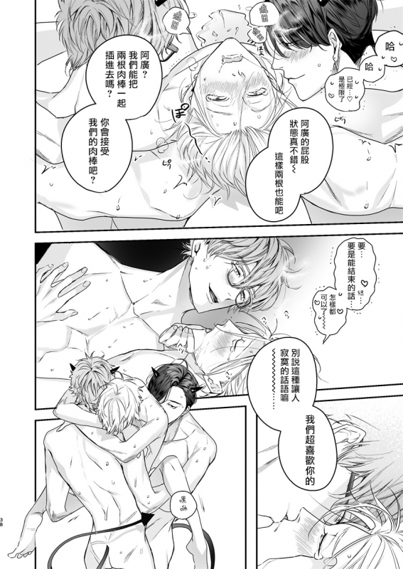 [Erotopia (Seina Anji)] Gourmet Namamono ni Mamorarete Imasu 被美食家恶魔保护 [Chinese] [拾荒者汉化组] [Digital]_36