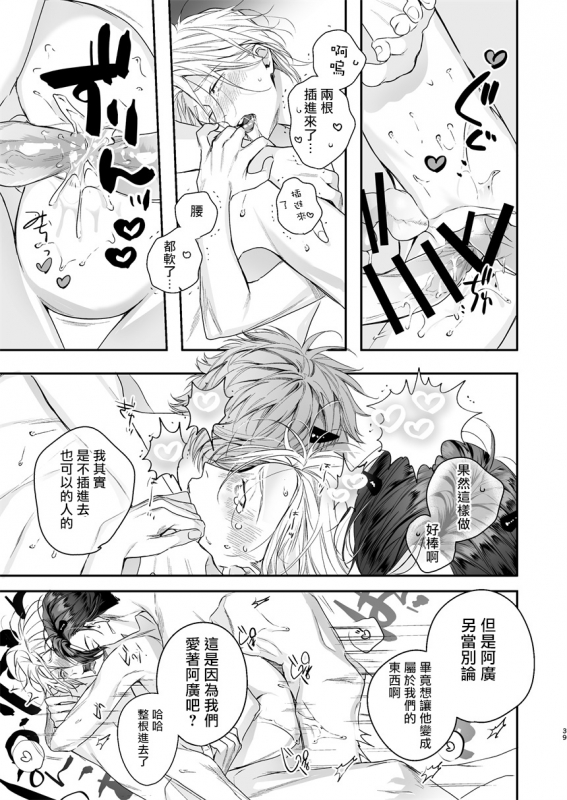 [Erotopia (Seina Anji)] Gourmet Namamono ni Mamorarete Imasu 被美食家恶魔保护 [Chinese] [拾荒者汉化组] [Digital]_37