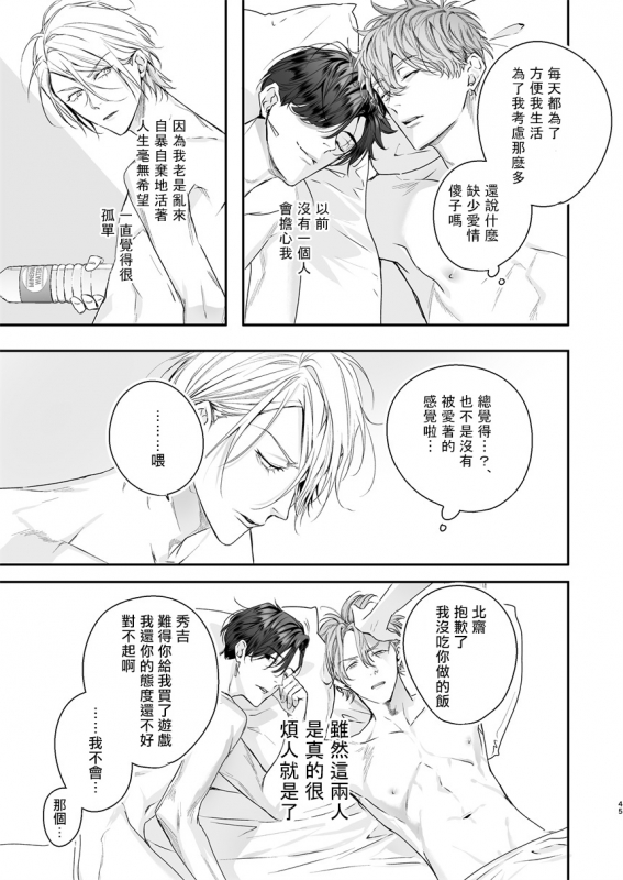 [Erotopia (Seina Anji)] Gourmet Namamono ni Mamorarete Imasu 被美食家恶魔保护 [Chinese] [拾荒者汉化组] [Digital]_43