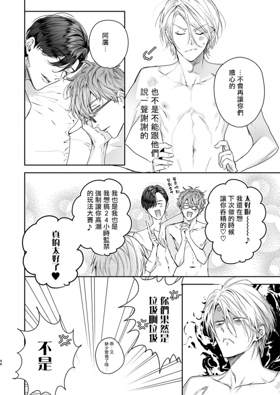 [Erotopia (Seina Anji)] Gourmet Namamono ni Mamorarete Imasu 被美食家恶魔保护 [Chinese] [拾荒者汉化组] [Digital]_44