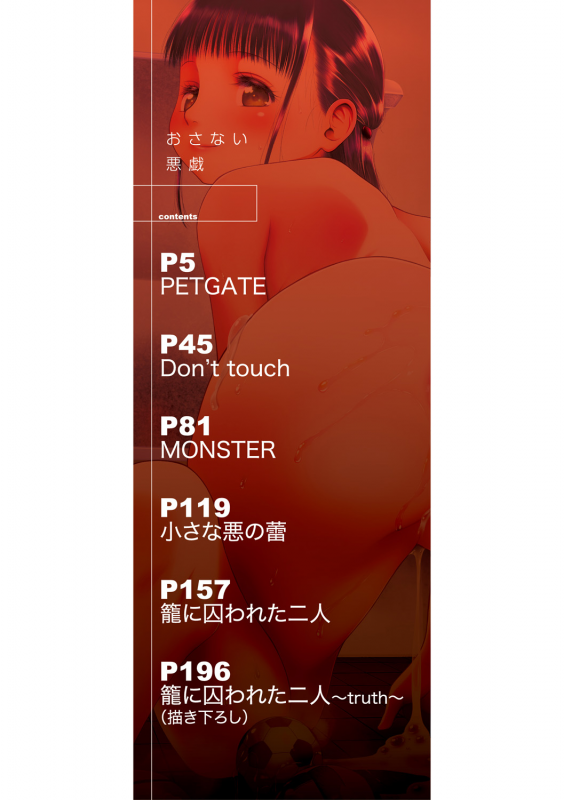 [Etomon Sanjuushi] Osanai Itazura [Digital]_001