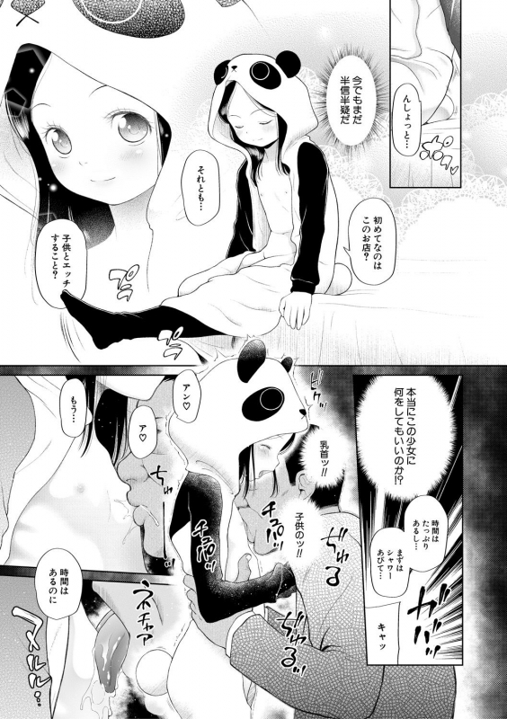 [Etomon Sanjuushi] Osanai Itazura [Digital]_008