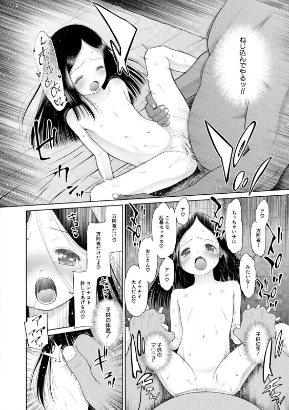 [Etomon Sanjuushi] Osanai Itazura [Digital]_011