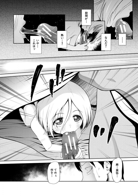 [Etomon Sanjuushi] Osanai Itazura [Digital]_047