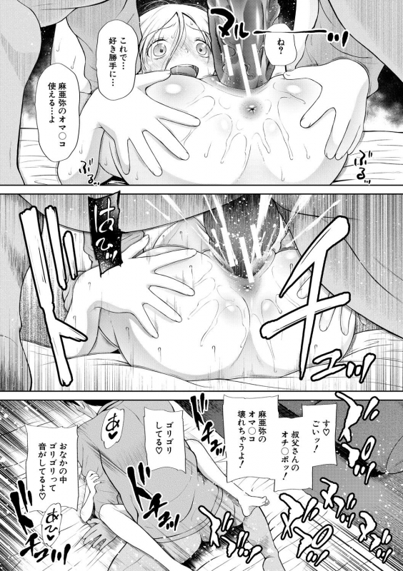 [Etomon Sanjuushi] Osanai Itazura [Digital]_062