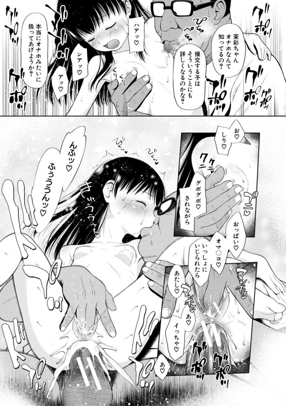 [Etomon Sanjuushi] Osanai Itazura [Digital]_106