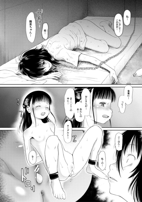 [Etomon Sanjuushi] Osanai Itazura [Digital]_175