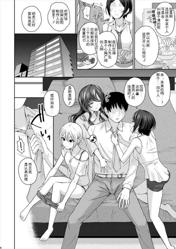 [E☆Roman Koubou (Edogawa Roman)] XXX ~3-nin Matomete P-san no Koibito de I_05