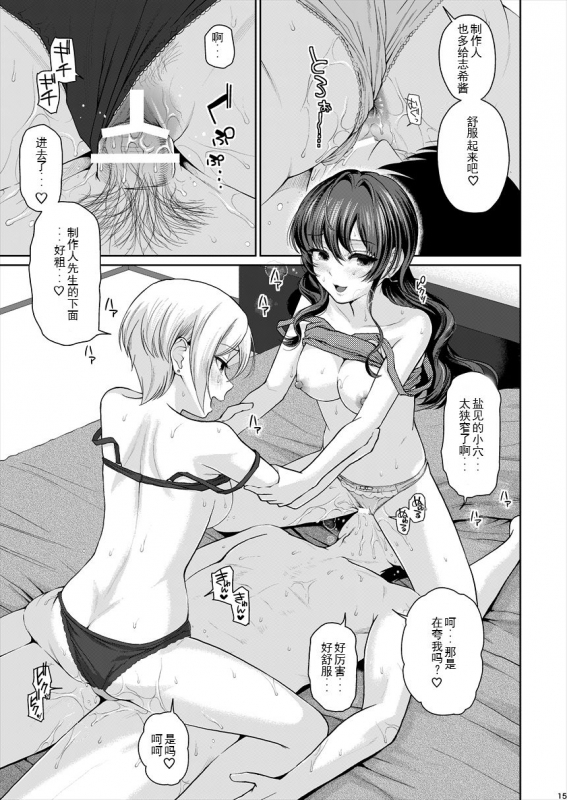 [E☆Roman Koubou (Edogawa Roman)] XXX ~3-nin Matomete P-san no Koibito de I_16