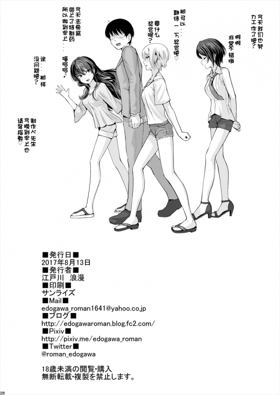 [E☆Roman Koubou (Edogawa Roman)] XXX ~3-nin Matomete P-san no Koibito de I_29