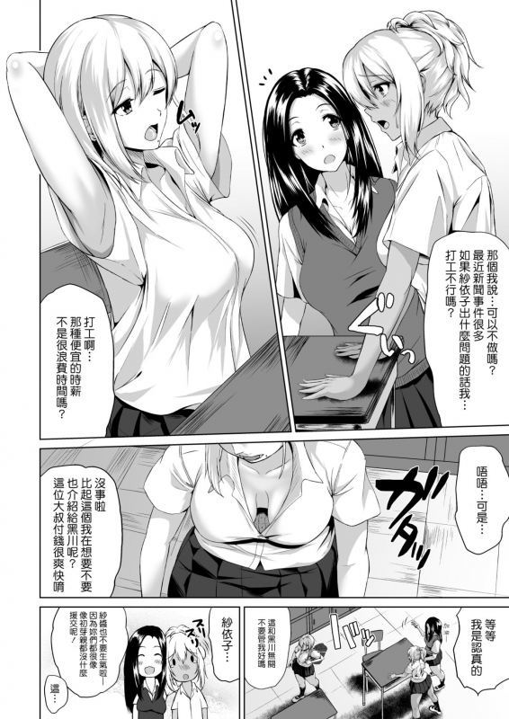 [Tamabian (Tamabi)] In Her Place [Chinese] [Digital]_04