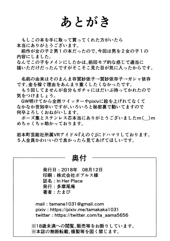 [Tamabian (Tamabi)] In Her Place [Chinese] [Digital]_28