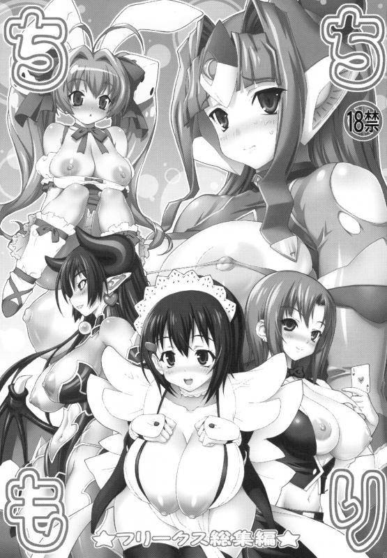 [FREAKS (Mike, Onomeshin)] Chichimori (Various) [Digital]_001