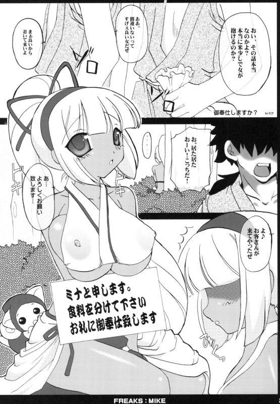 [FREAKS (Mike, Onomeshin)] Chichimori (Various) [Digital]_019