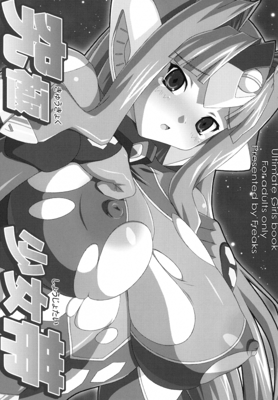 [FREAKS (Mike, Onomeshin)] Chichimori (Various) [Digital]_093