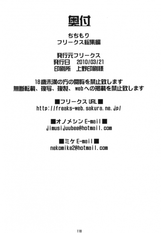 [FREAKS (Mike, Onomeshin)] Chichimori (Various) [Digital]_116