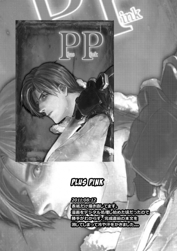 [FUEGO (Katou Teppei)] Plus Pink (Resident Evil) [Digital]_01