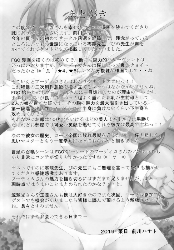 [イノセントルーシー (咲楽ぴの)] 特上孕み二人前 (FateGrand Order)_23