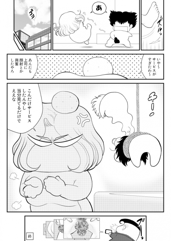 [Fake An] Miteru dake ~Bijin Joushi ga Sareteru Tokoro o Miteru dake no Oshigoto~_68