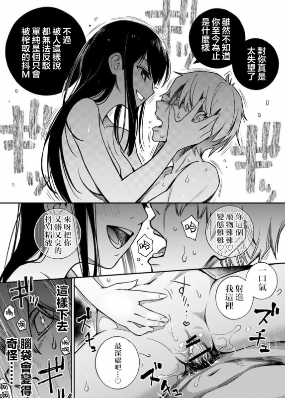 [Fantia] [Doji Ro] Iinchou wa Otosenai【Kanzenban】[Chinese] [神罗个人汉化]_04