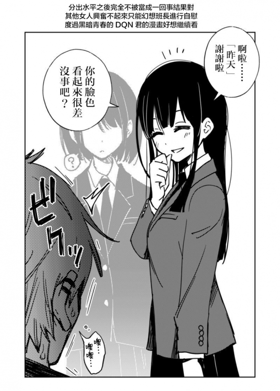 [Fantia] [Doji Ro] Iinchou wa Otosenai【Kanzenban】[Chinese] [神罗个人汉化]_12