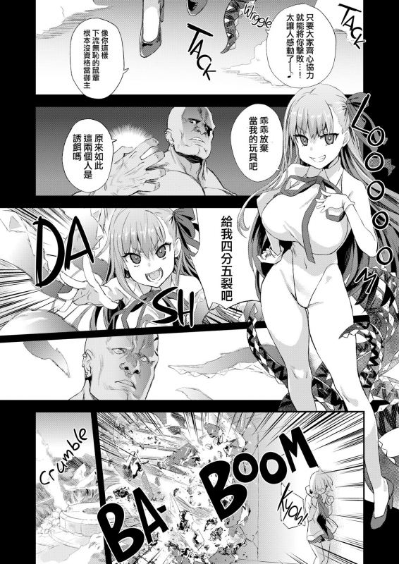 [Fatalpulse (Asanagi)] Victim Girls 26 MASTER vs MESU-CHILDREN (FateGrand Order) [Chinese] [氵无修重嵌] _22