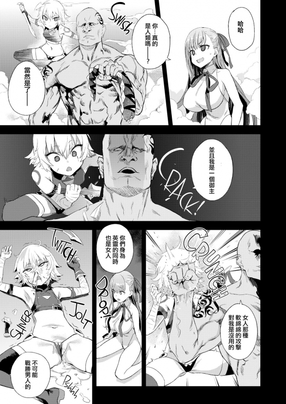 [Fatalpulse (Asanagi)] Victim Girls 26 MASTER vs MESU-CHILDREN (FateGrand Order) [Chinese] [氵无修重嵌] _23