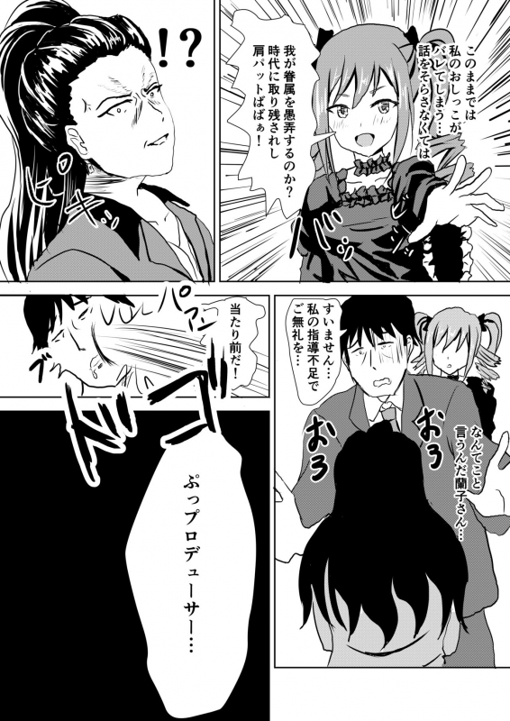 [Felina (Kouno You)] Ranran Ranko-chan (THE IDOLM@STER CINDERELLA GIRLS) [Digital]_09