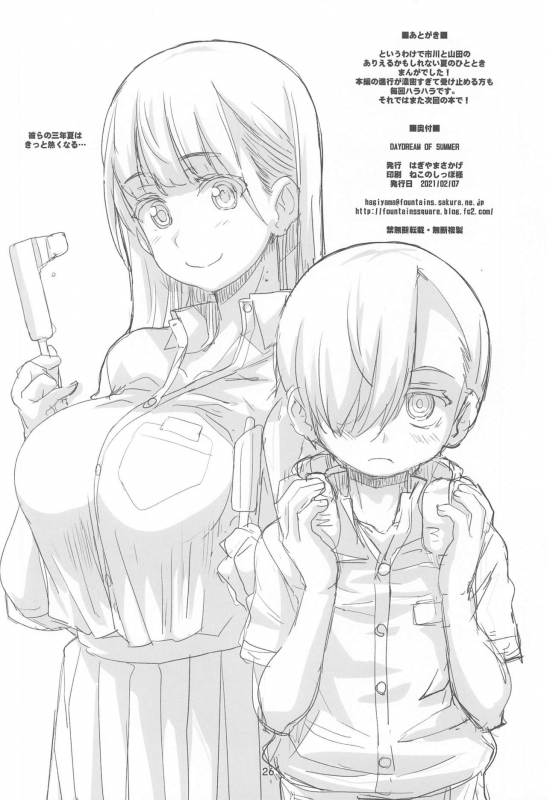 [Fountain's Square (Hagiya Masakage)] DAYDREAM OF SUMMER (Boku no Kokoro no Yabai Yatsu)_24