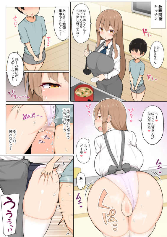 [Fry Dish (Jakko)] Onee-chan-tachi to Ama Ama Juken Benkyou [Digital]_16