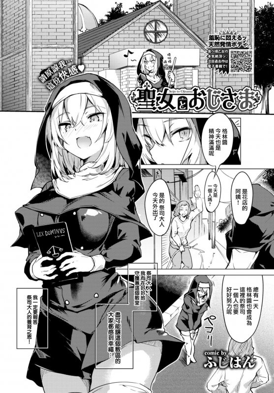 [Fuji-han] Seijo to Oji-sama (COMIC BAVEL 2021-03) [Chinese] [大鸟可不敢乱转汉化] [Digital]_01