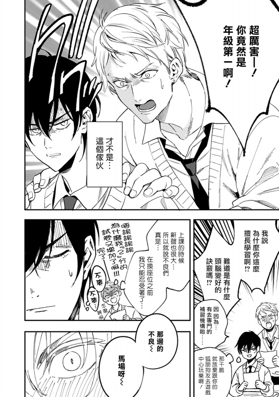 [Fujimura Marina] Kuzu no Kyouiku 讽刺的秘密 人渣的教育 1-3 [Chinese] [拾荒者汉化组] [Digital]_03