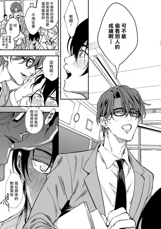 [Fujimura Marina] Kuzu no Kyouiku 讽刺的秘密 人渣的教育 1-3 [Chinese] [拾荒者汉化组] [Digital]_04