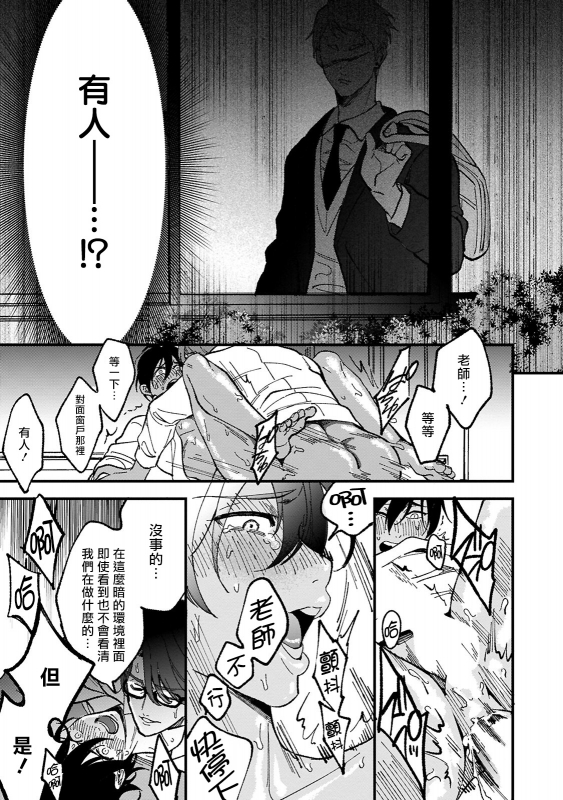 [Fujimura Marina] Kuzu no Kyouiku 讽刺的秘密 人渣的教育 1-3 [Chinese] [拾荒者汉化组] [Digital]_12