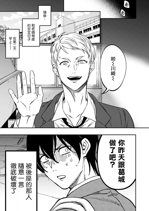 [Fujimura Marina] Kuzu no Kyouiku 讽刺的秘密 人渣的教育 1-3 [Chinese] [拾荒者汉化组] [Digital]_14