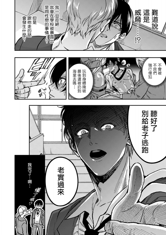 [Fujimura Marina] Kuzu no Kyouiku 讽刺的秘密 人渣的教育 1-3 [Chinese] [拾荒者汉化组] [Digital]_17