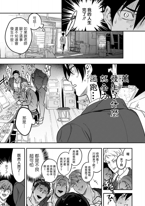 [Fujimura Marina] Kuzu no Kyouiku 讽刺的秘密 人渣的教育 1-3 [Chinese] [拾荒者汉化组] [Digital]_18