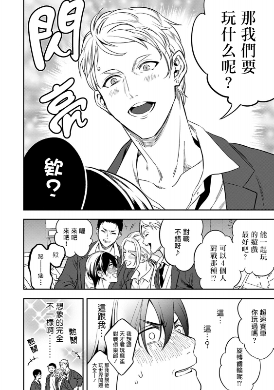 [Fujimura Marina] Kuzu no Kyouiku 讽刺的秘密 人渣的教育 1-3 [Chinese] [拾荒者汉化组] [Digital]_19