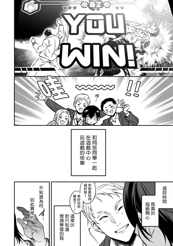 [Fujimura Marina] Kuzu no Kyouiku 讽刺的秘密 人渣的教育 1-3 [Chinese] [拾荒者汉化组] [Digital]_21