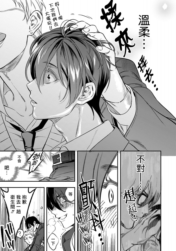 [Fujimura Marina] Kuzu no Kyouiku 讽刺的秘密 人渣的教育 1-3 [Chinese] [拾荒者汉化组] [Digital]_22