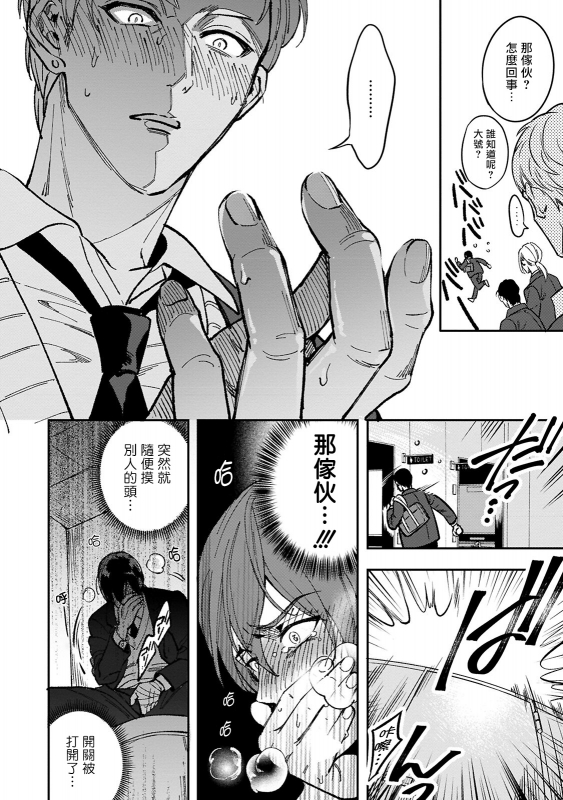 [Fujimura Marina] Kuzu no Kyouiku 讽刺的秘密 人渣的教育 1-3 [Chinese] [拾荒者汉化组] [Digital]_23