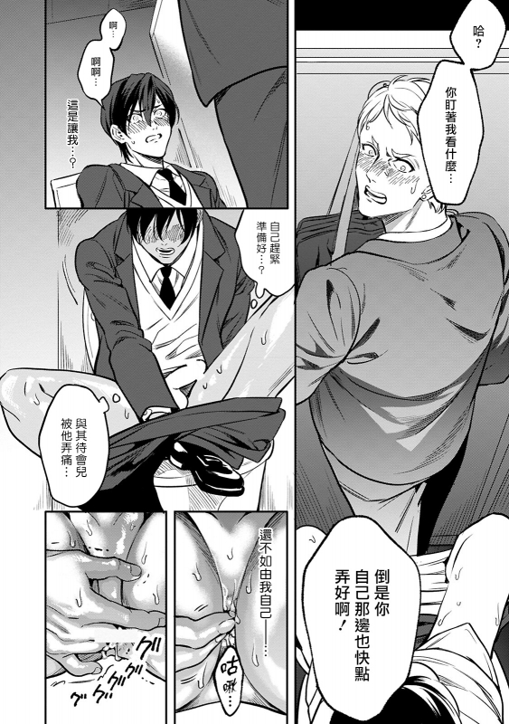 [Fujimura Marina] Kuzu no Kyouiku 讽刺的秘密 人渣的教育 1-3 [Chinese] [拾荒者汉化组] [Digital]_32