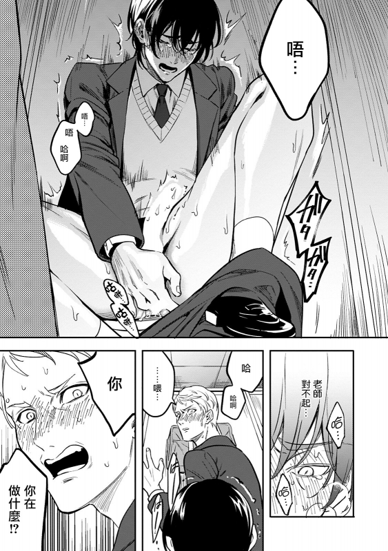 [Fujimura Marina] Kuzu no Kyouiku 讽刺的秘密 人渣的教育 1-3 [Chinese] [拾荒者汉化组] [Digital]_33