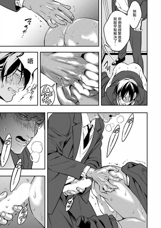 [Fujimura Marina] Kuzu no Kyouiku 讽刺的秘密 人渣的教育 1-3 [Chinese] [拾荒者汉化组] [Digital]_35