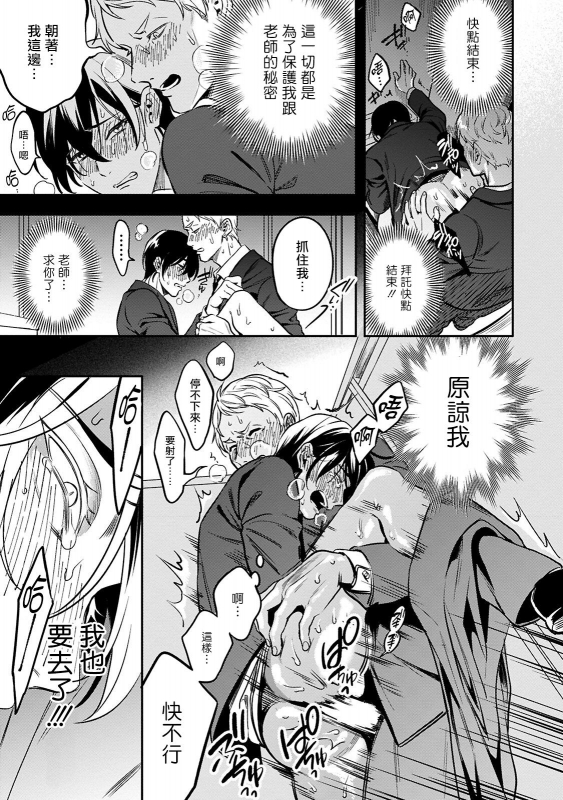 [Fujimura Marina] Kuzu no Kyouiku 讽刺的秘密 人渣的教育 1-3 [Chinese] [拾荒者汉化组] [Digital]_37