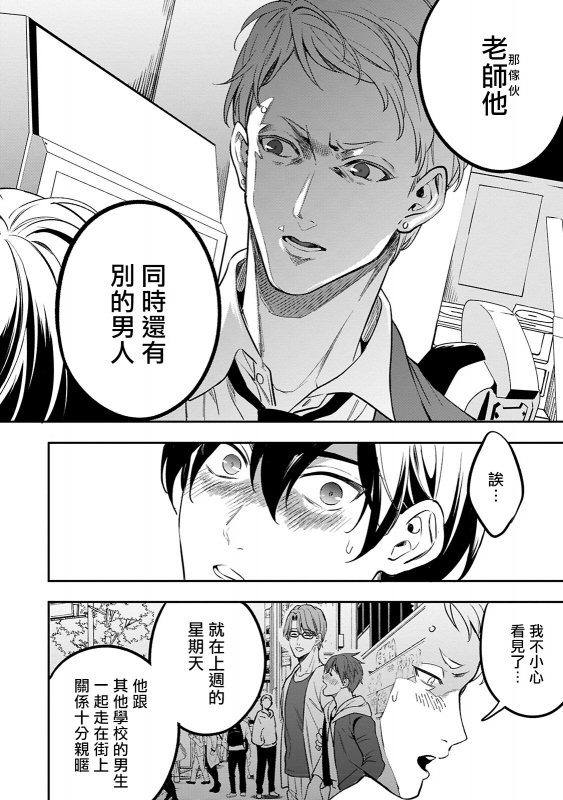 [Fujimura Marina] Kuzu no Kyouiku 讽刺的秘密 人渣的教育 1-3 [Chinese] [拾荒者汉化组] [Digital]_40