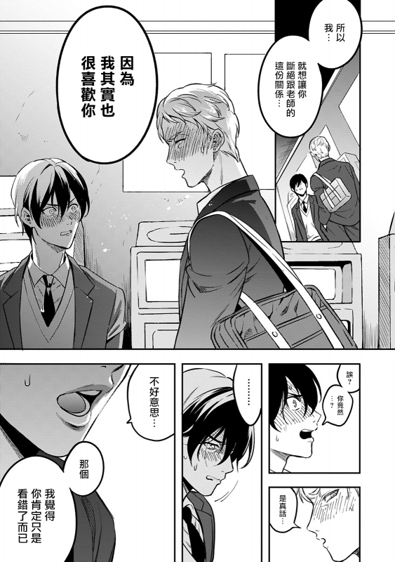 [Fujimura Marina] Kuzu no Kyouiku 讽刺的秘密 人渣的教育 1-3 [Chinese] [拾荒者汉化组] [Digital]_41