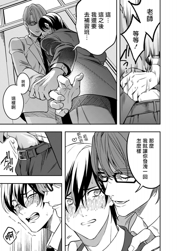 [Fujimura Marina] Kuzu no Kyouiku 讽刺的秘密 人渣的教育 1-3 [Chinese] [拾荒者汉化组] [Digital]_49