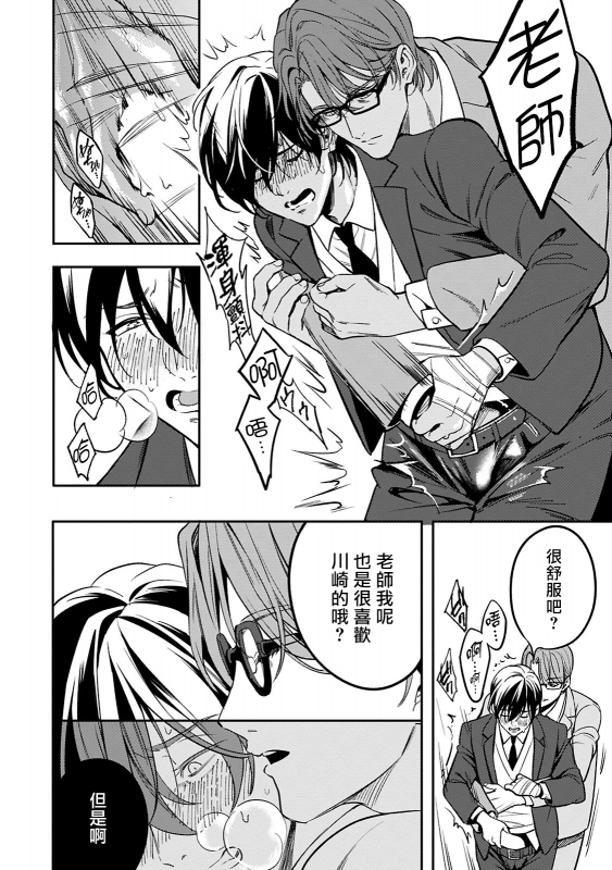 [Fujimura Marina] Kuzu no Kyouiku 讽刺的秘密 人渣的教育 1-3 [Chinese] [拾荒者汉化组] [Digital]_50